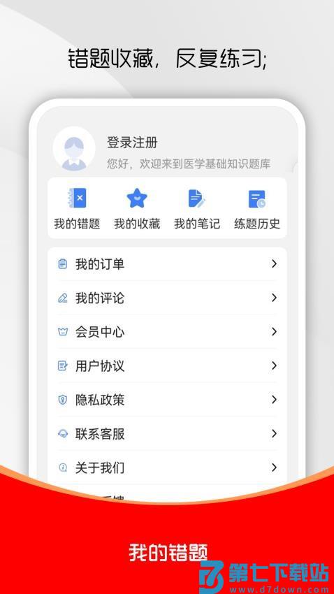 医学基础知识刷题库最新版v3.0.0 1
