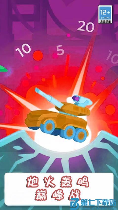 超级坦克射击手游v13.2.3 1
