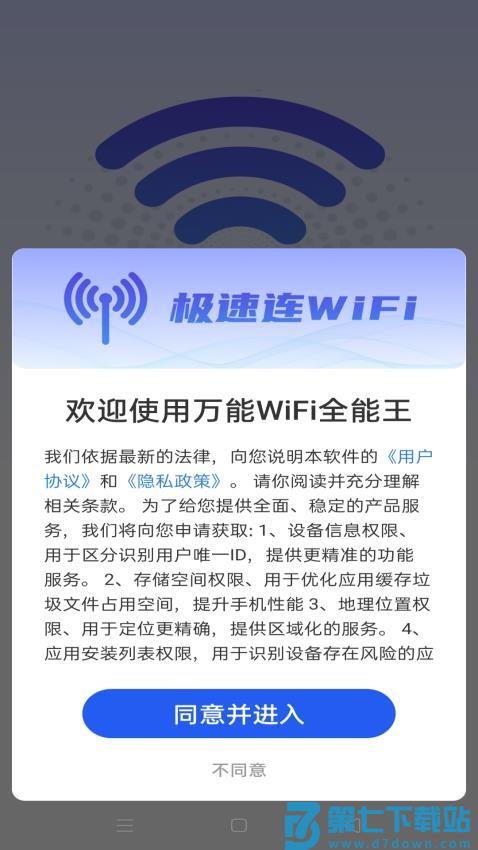 万能WiFi全能王免费版v4.3.62.00C 1