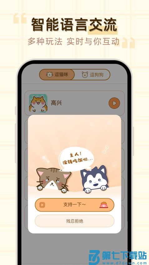 动物猫狗翻译器最新版v1.2.9 1