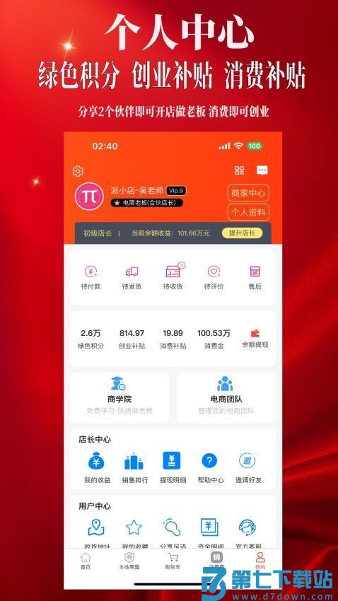 派小店最新版v3.0.32 4