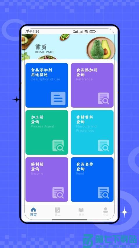 添加剂查询手机版v4.0 1