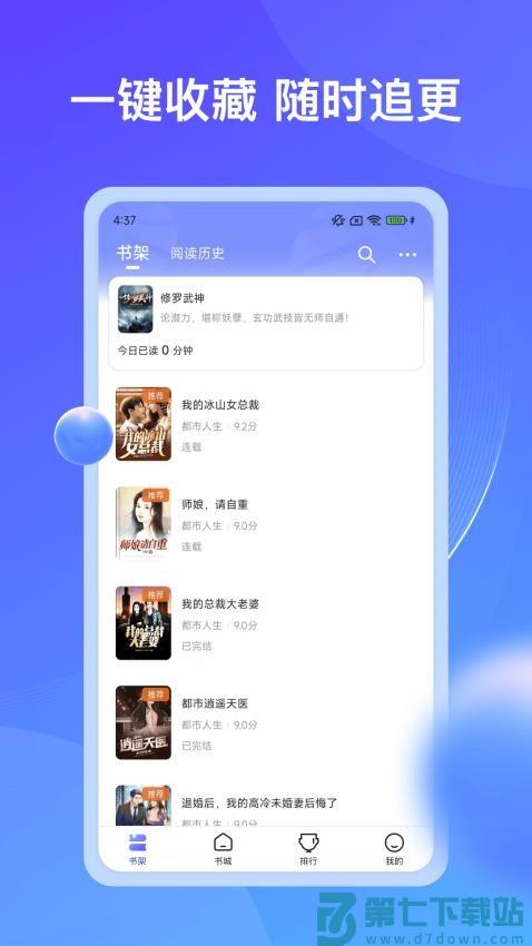 拾贝小说官方版v4.9.6.1 2