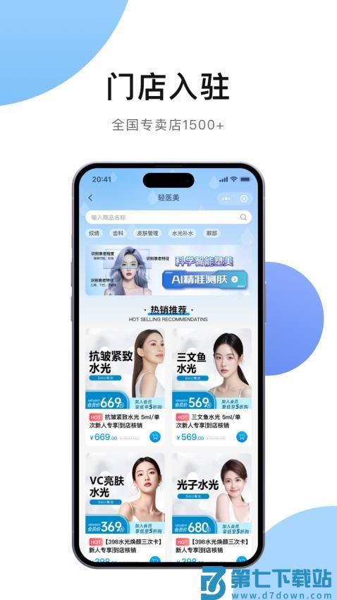 白玉美肤系统官方版v2.1.6 2