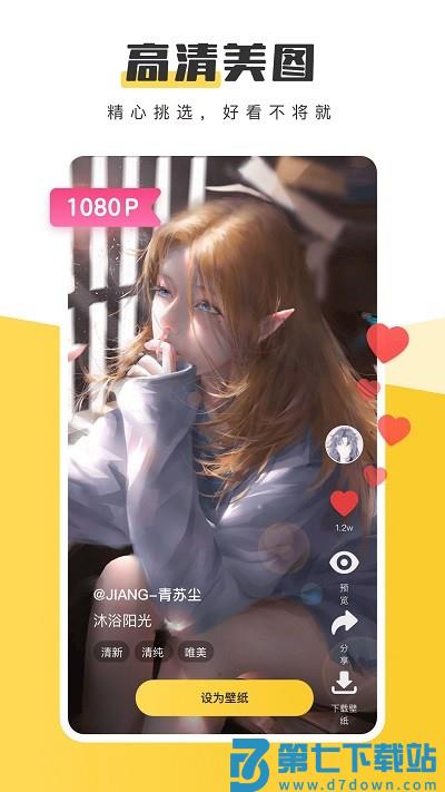 元气桌面壁纸app v3.54.4338 安卓版 0