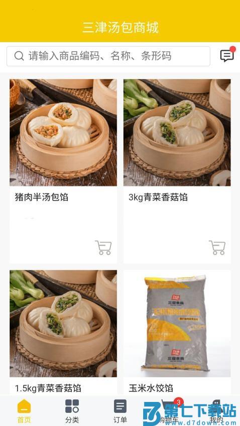 三津汤包商城官网版v3.0.5 2