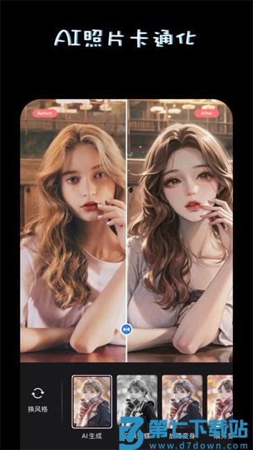 PS美图AI修图app v2.3.5 安卓版 3