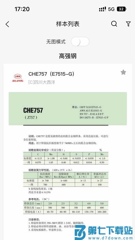焊林院智能系统 v3.4.15 安卓最新版 2