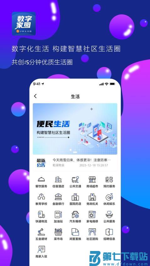 数字家园最新版v2.5.1 1