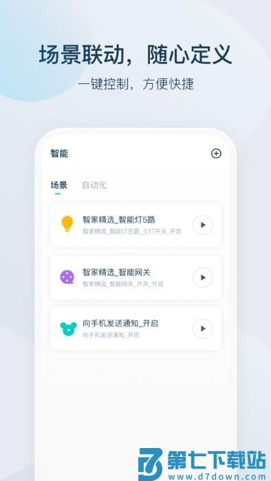 智家精灵app v4.5.7 安卓版 0