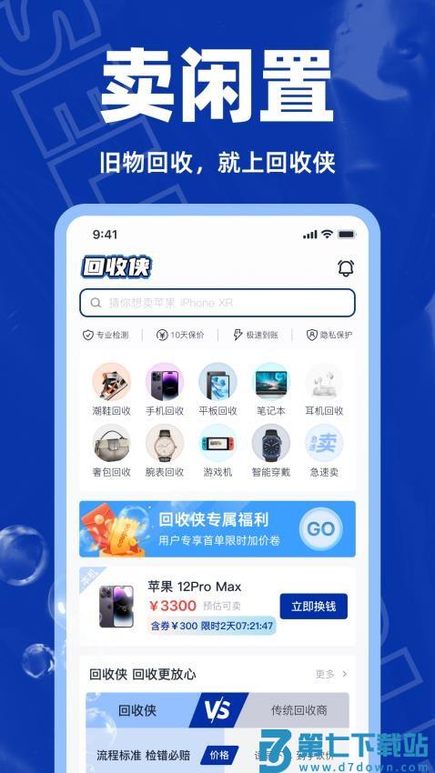 回收侠官网版v1.2.0 4