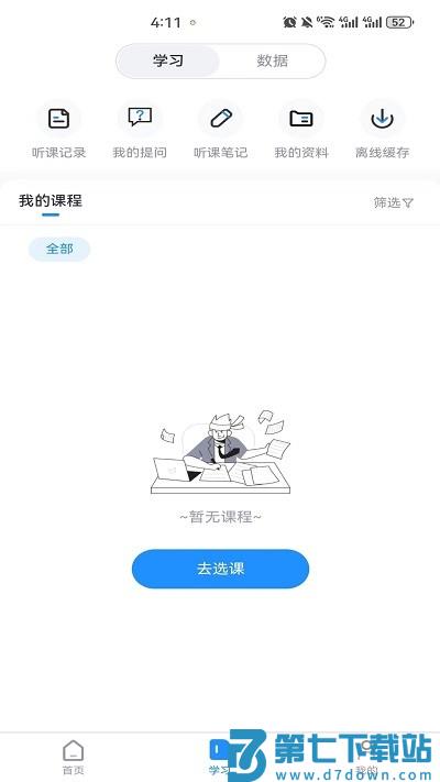 继教在线学习app下载