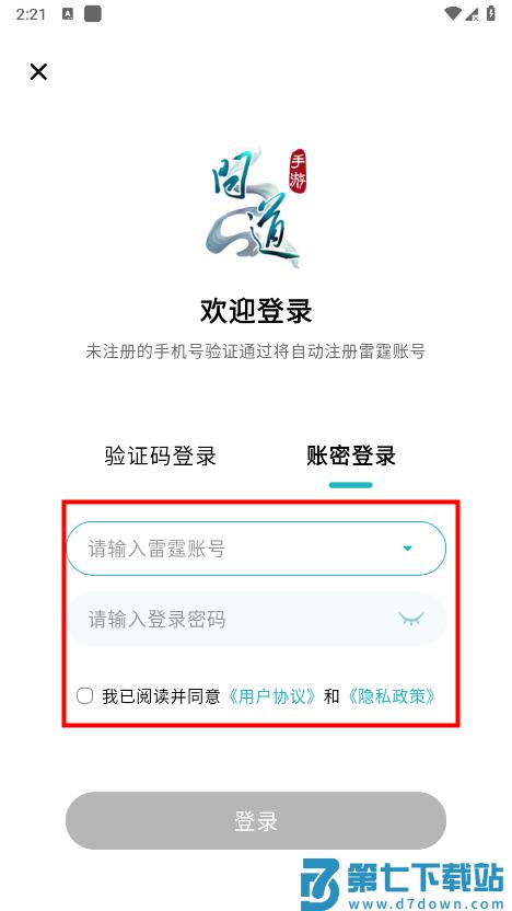 掌上问道app怎么登录 掌上问道登录教程