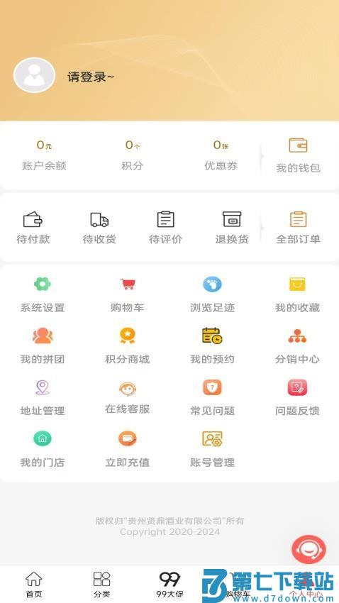 贤鼎酒业官网版v3.0.6 1