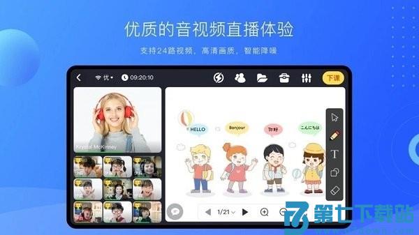 拓课云plus安卓版v4.17.9.2 1
