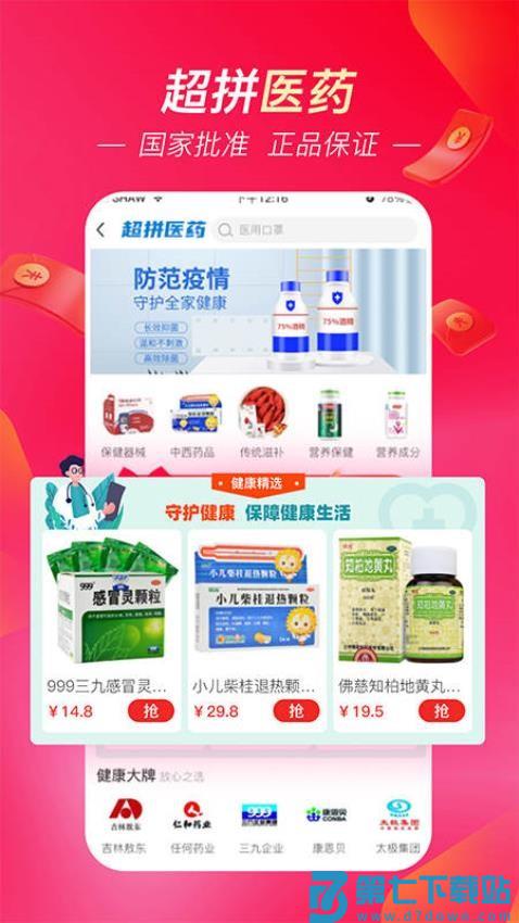 超拼网官方版v5.2.2 3