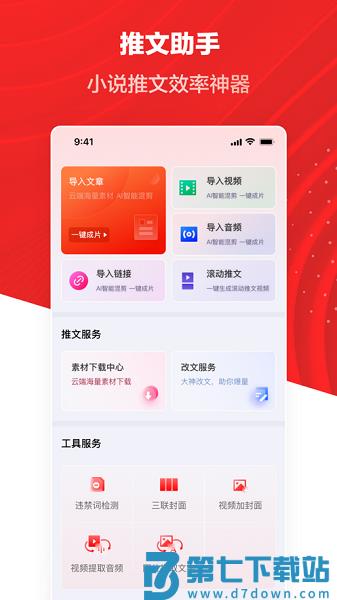 推文助手最新版v5.7.0 1