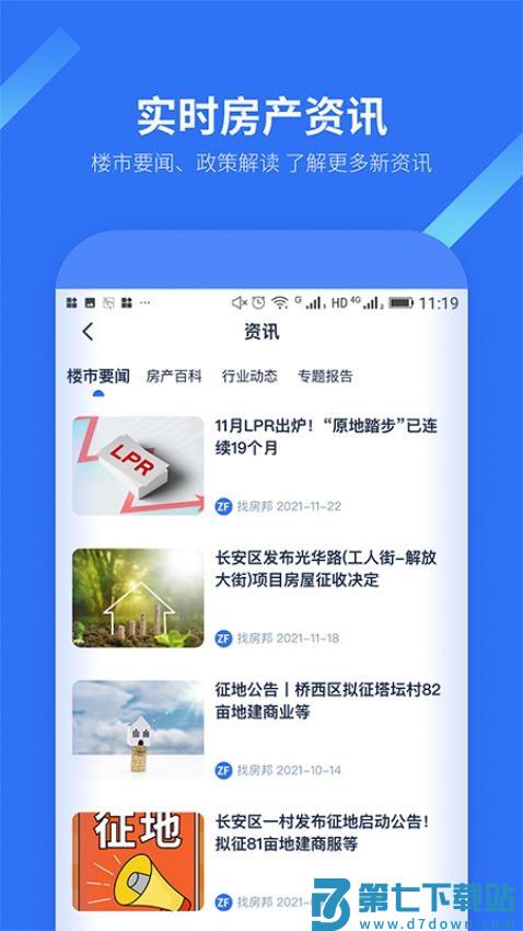 找房邦官方版v2.5.3 4