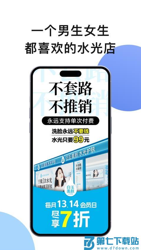 白玉美肤系统官方版v2.1.6 1