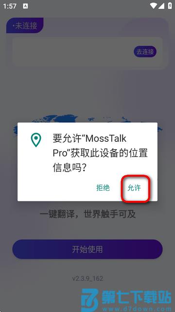 mosstalk pro怎么用