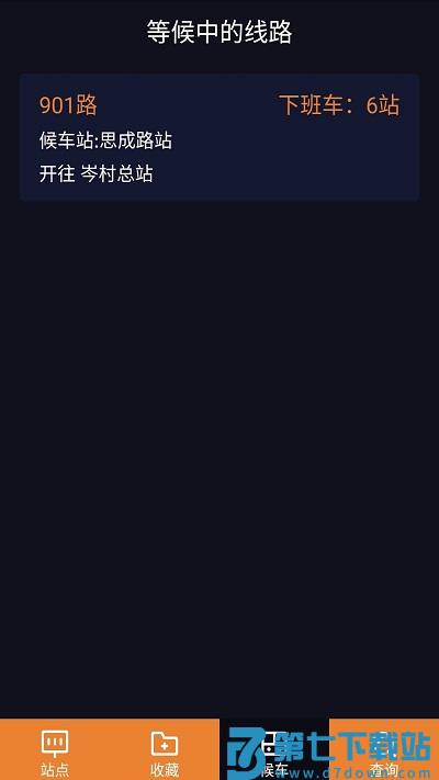 听听巴士app v5.7.6 安卓版 3