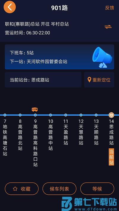 听听巴士app v5.7.6 安卓版 1