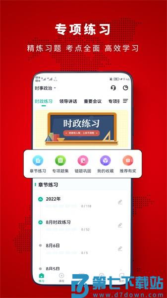 时政帮appv3.3.0.0 3