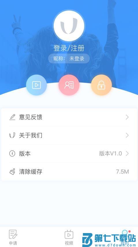 uTrack客户端v3.7.9 3