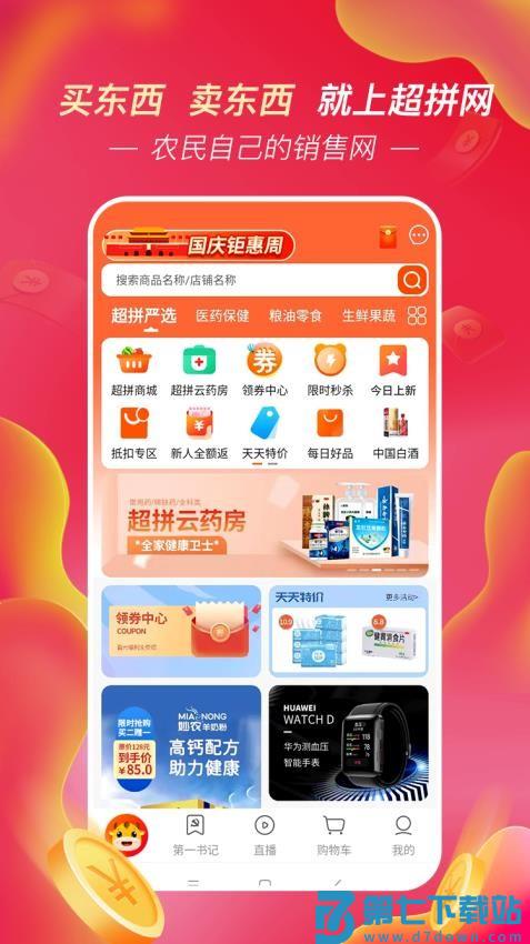超拼网官方版v5.2.2 2