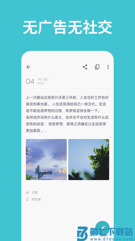一本日记官方版 v1.96.12 安卓最新版本 4