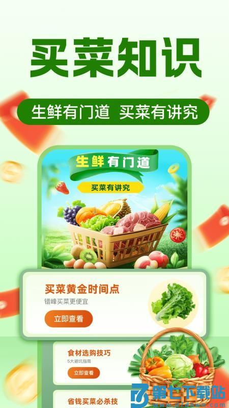 生鲜买菜超市官网版v1.0.3 2