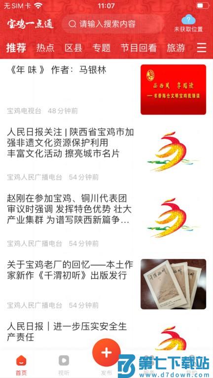 宝鸡一点通服务app v1.0.67 安卓版 1