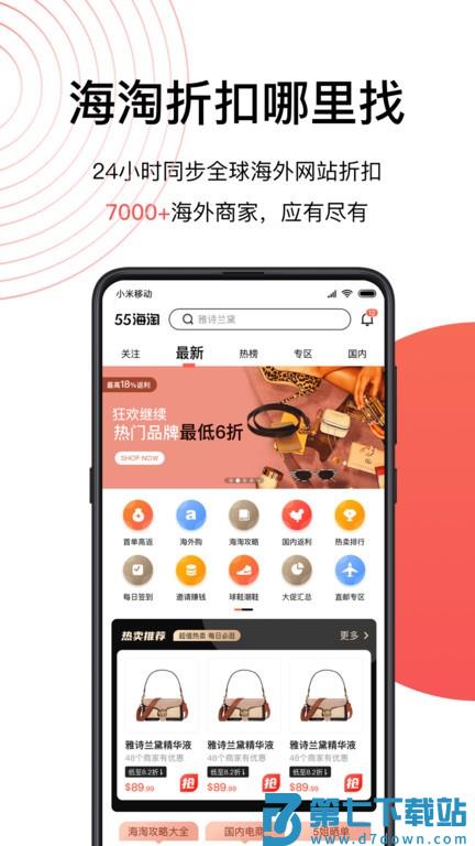 55海淘官方版 v8.16.36 安卓版 3