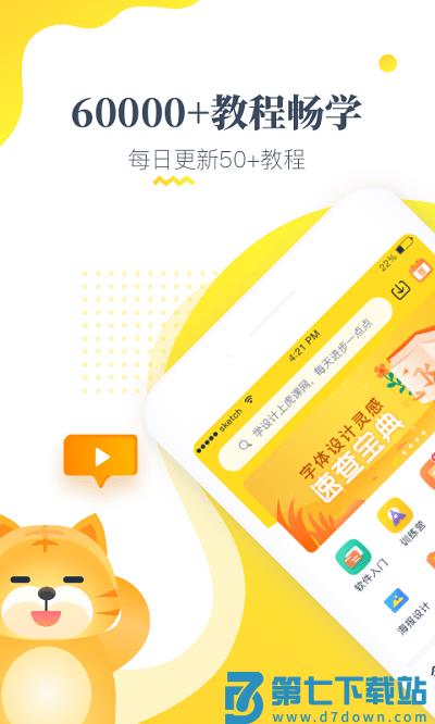 虎课官方下载最新版本安装