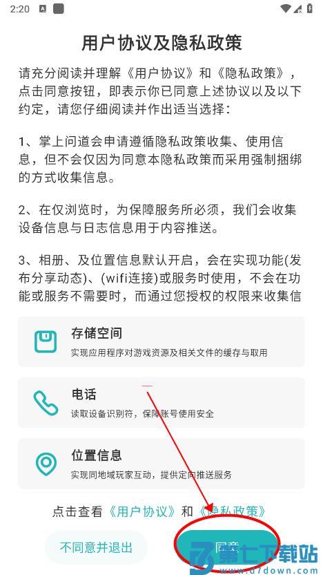 掌上问道app怎么登录 掌上问道登录教程
