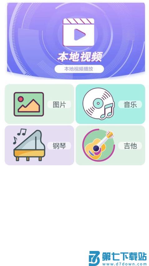 磁力播放器免费版