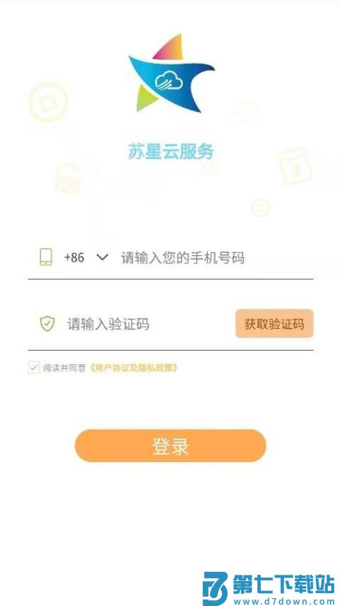 苏星云服务官方最新版v1.6.4 1