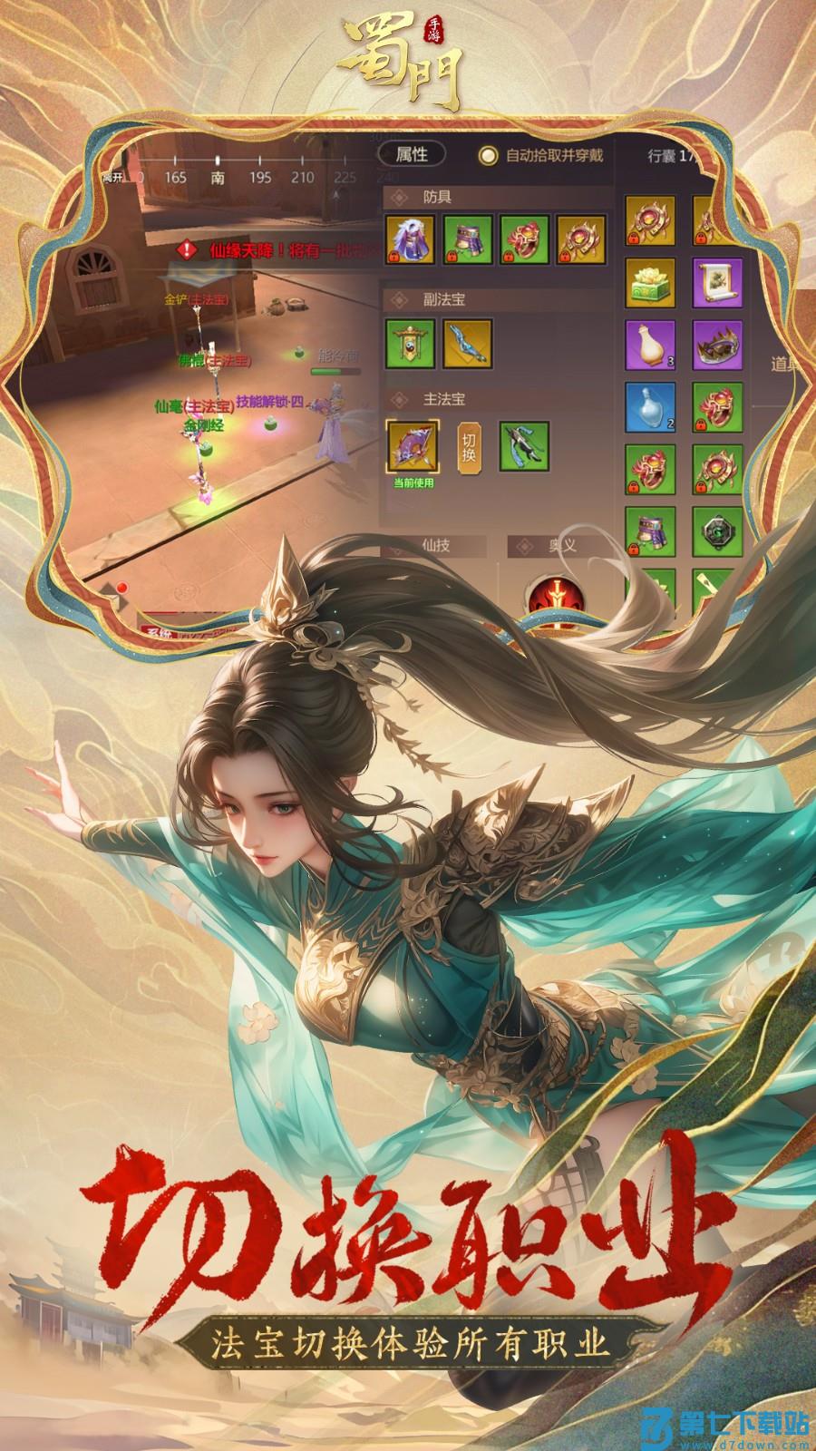 蜀门游戏v2.71 3