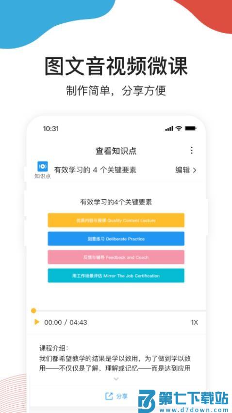 umu互动平台v7.7.3 3