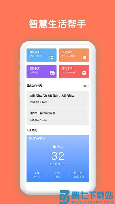 万能电视遥控器app v5.0.5 安卓版 2