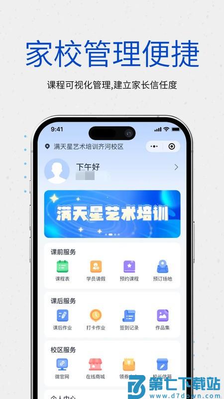 校能手教务系统软件 v3.3.9 安卓版 0