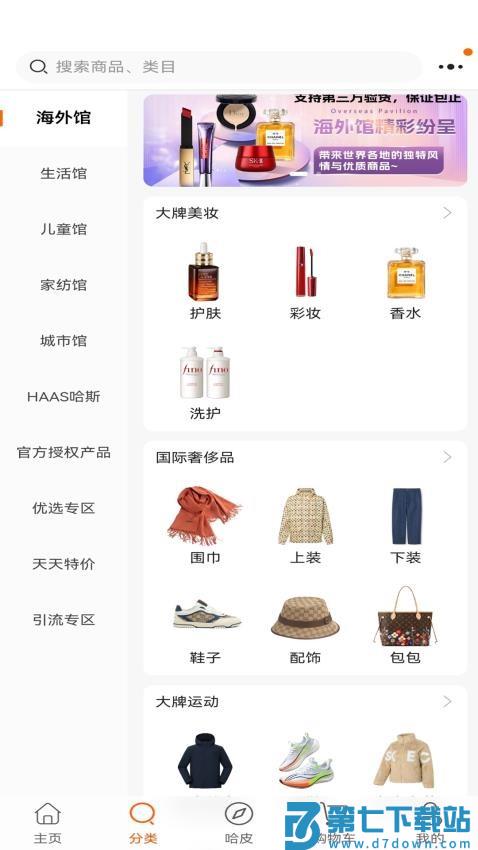 哈斯商城免费版v1.0.9 2