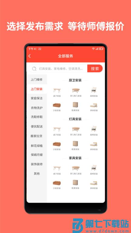 同城鲁班平台 v1.4.6 安卓版 1