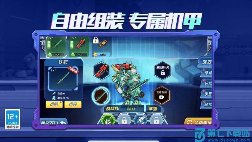 机器人模拟器大乱斗手游v1.1.0 2
