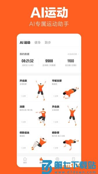 乐动力app