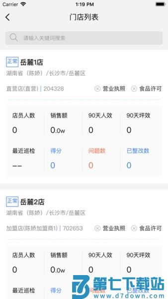 甩手掌柜慧运营appv04.10.00 1