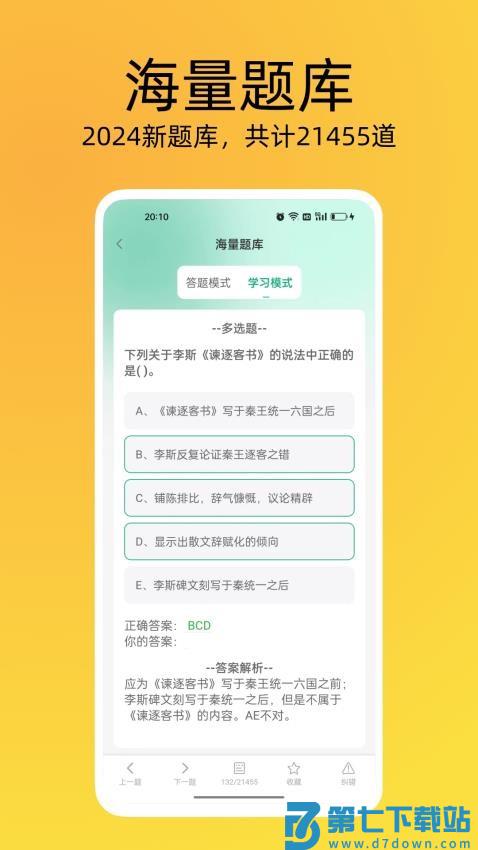 导游证刷题宝官方版v1.4.2 4