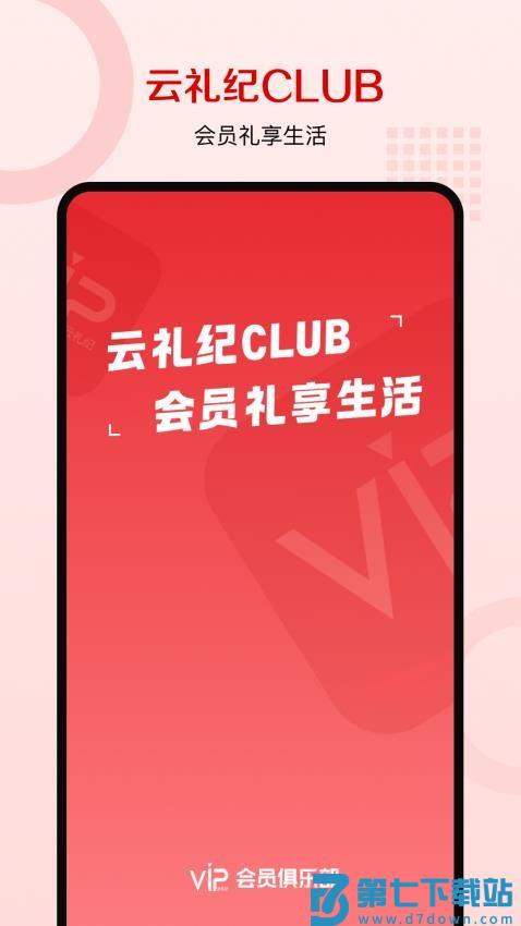 云礼纪客户端v1.2.5 5