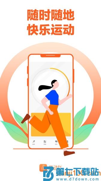 乐动力appv10.8.5 2