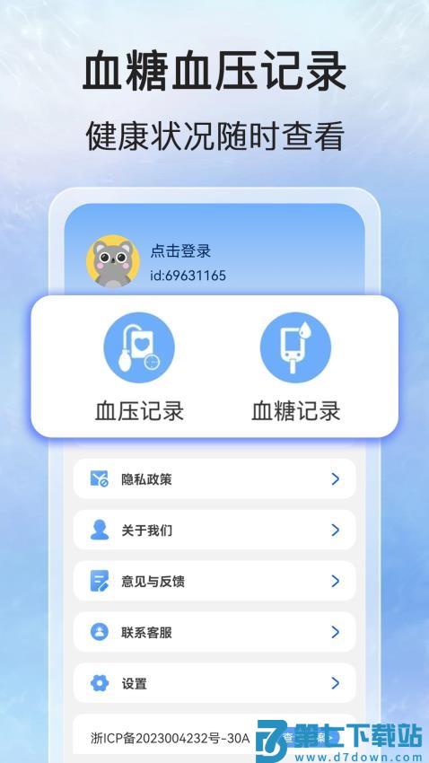 万能血压血糖测手机版v1.0.6 4
